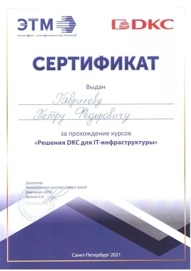 sertifikat_dks_dlya_it_etm.webp