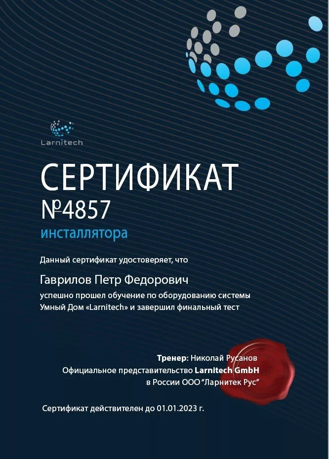 sertifikat_gavrilov_petr_fedorovich_4857.webp