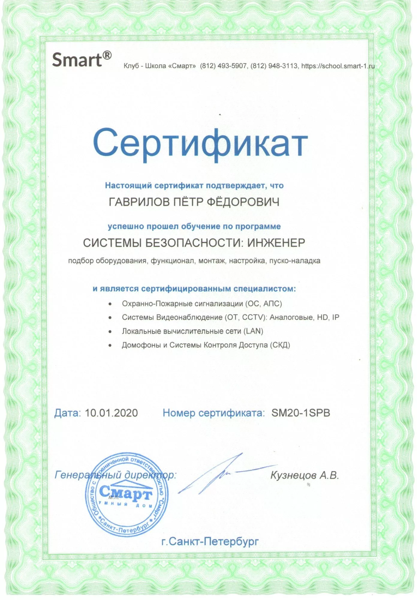 sertifikat_sistemy_bezopasnosti.webp