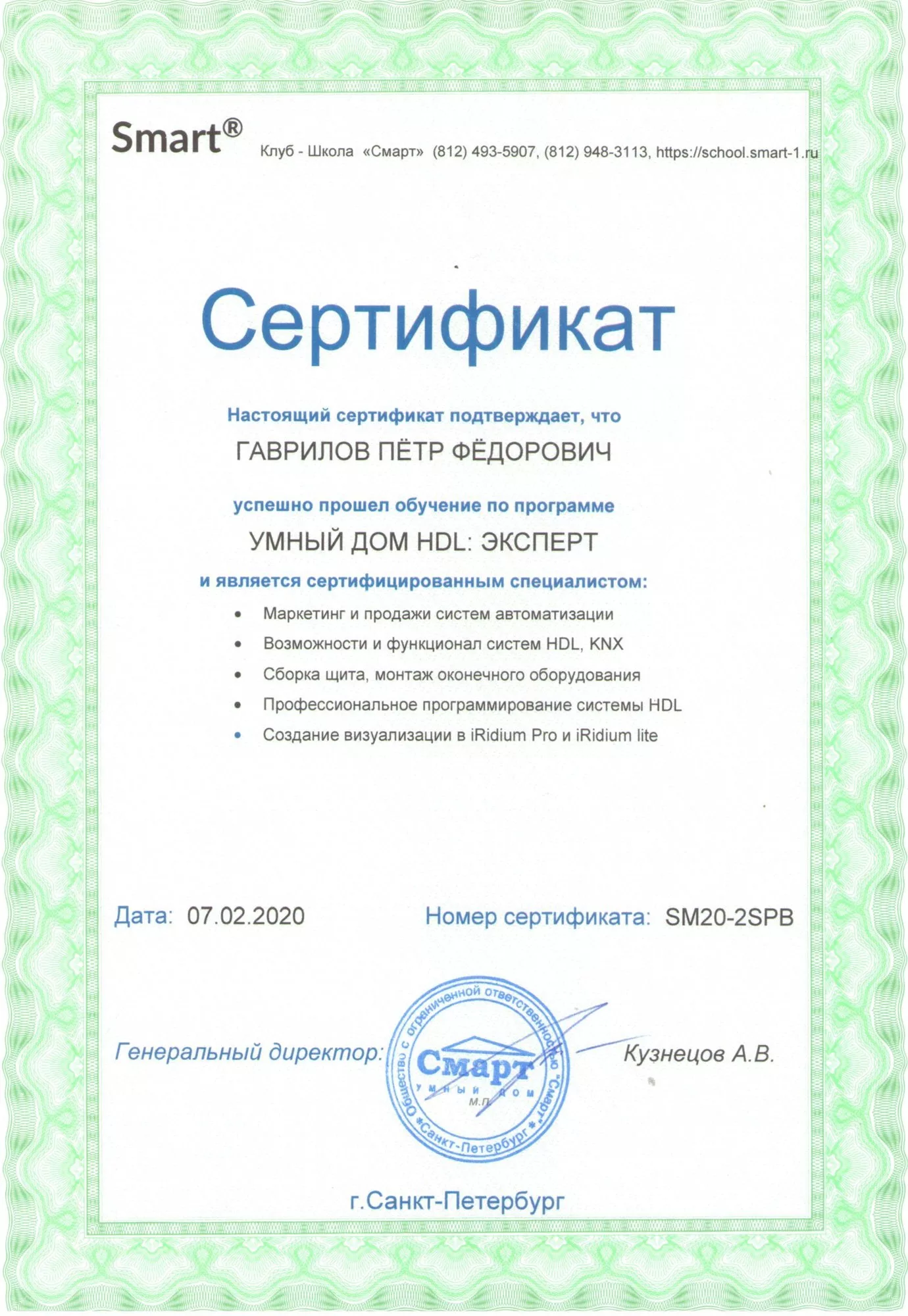 sertifikat_umnyj_dom.webp